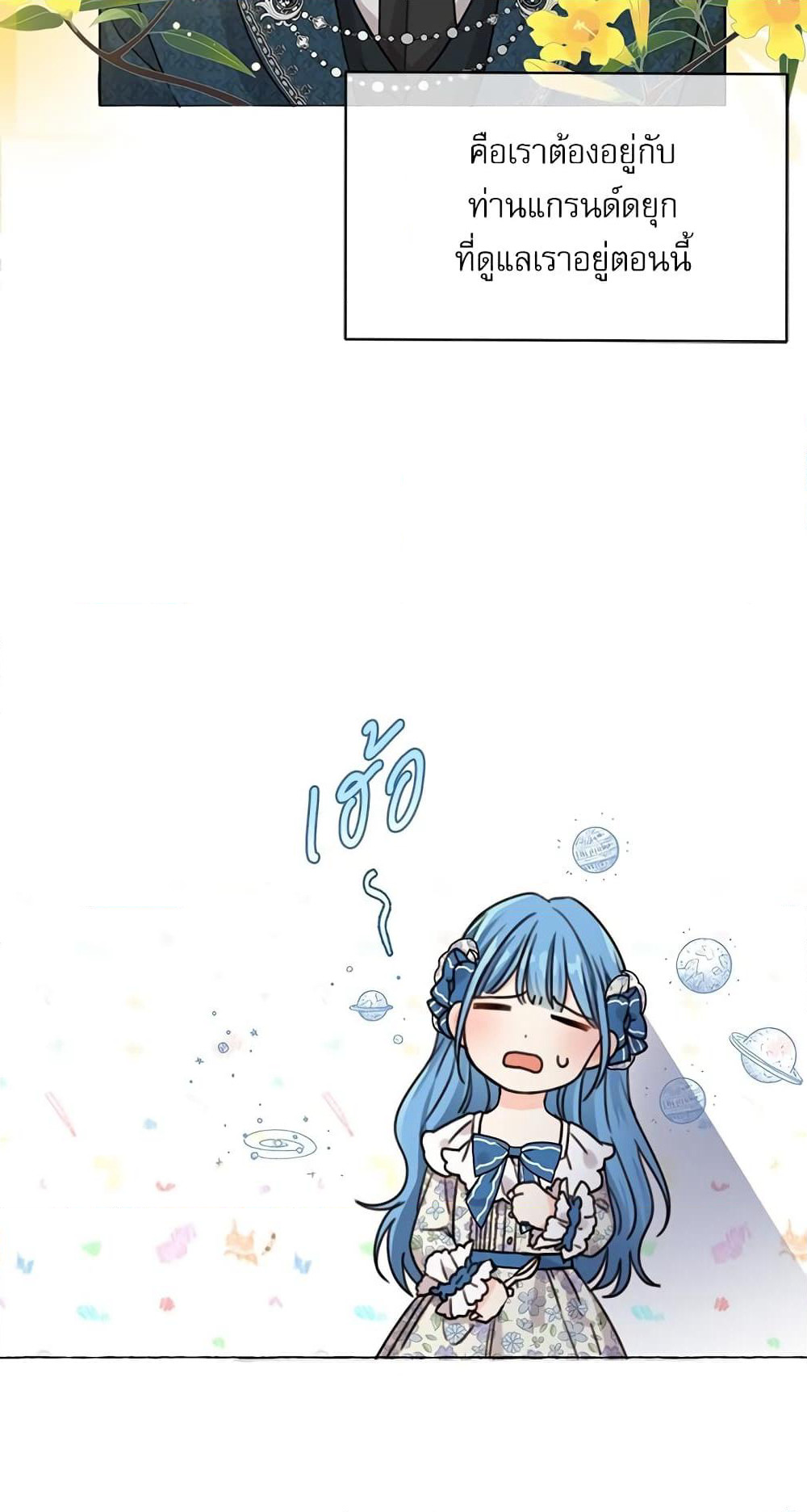 Saving the Villain Who was Abandoned by the Female Lead page 7
