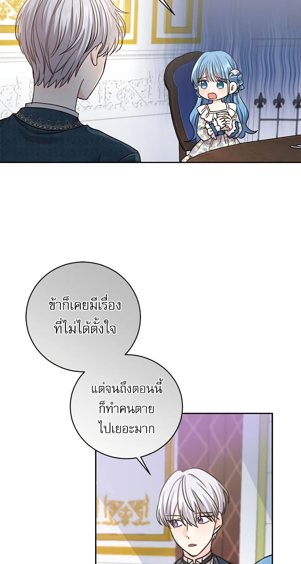Saving the Villain Who was Abandoned by the Female Lead page 11