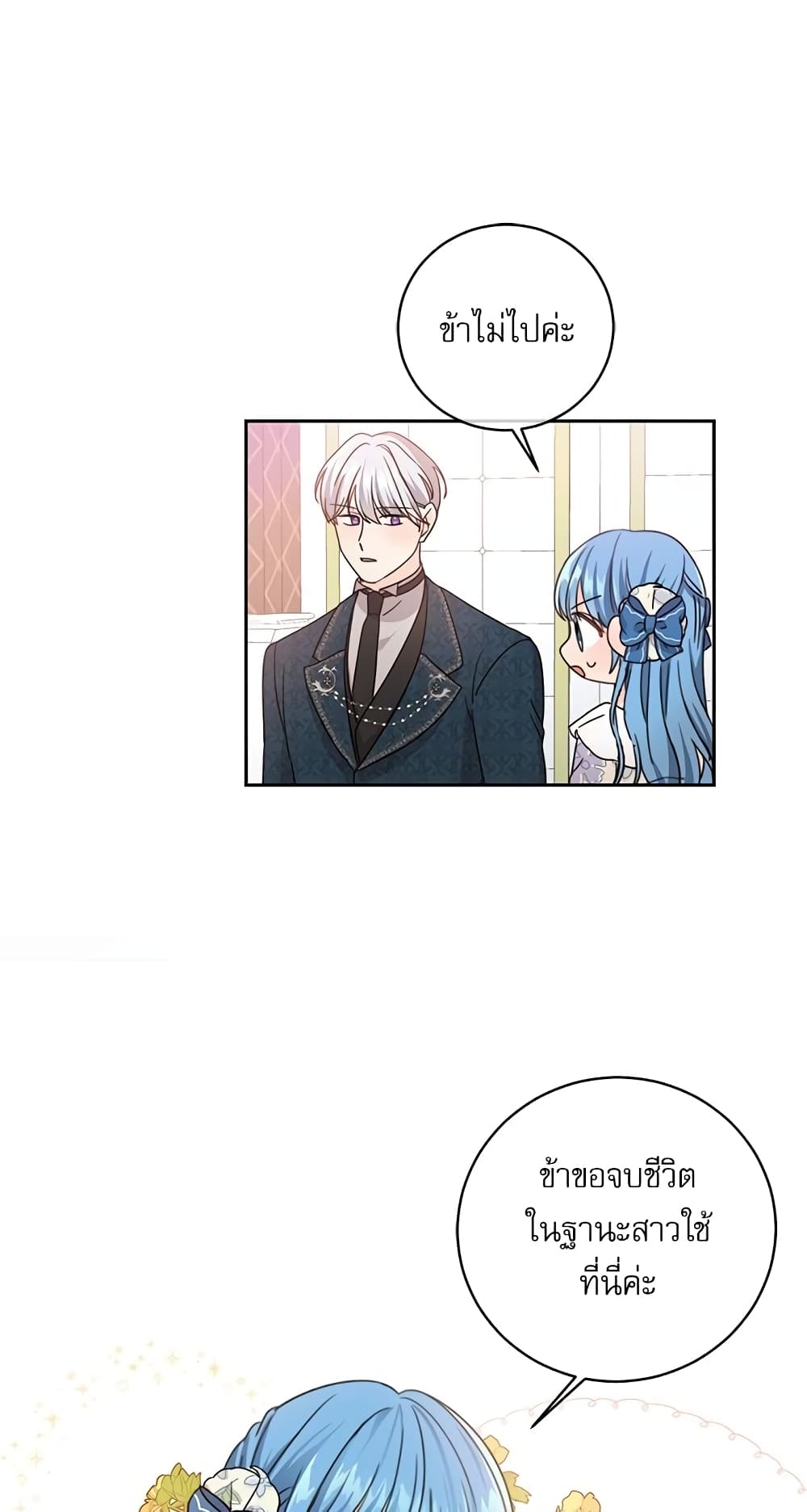 Saving the Villain Who was Abandoned by the Female Lead page 14