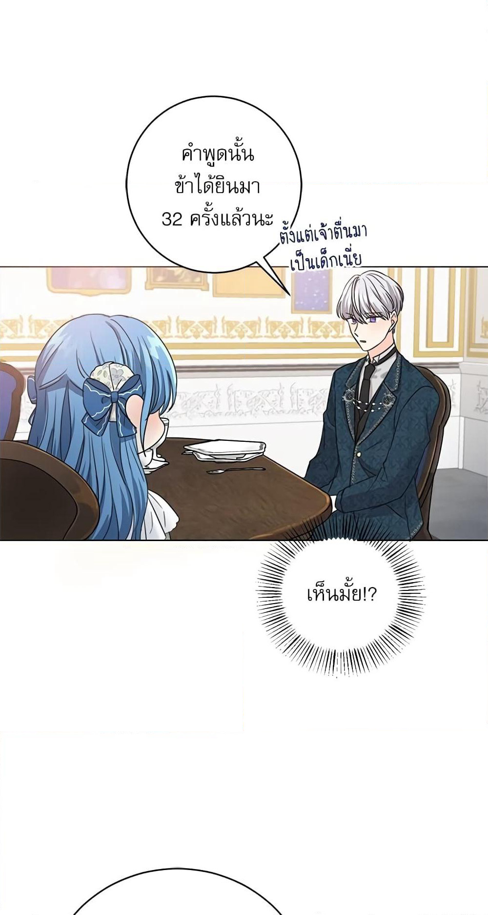 Saving the Villain Who was Abandoned by the Female Lead page 19
