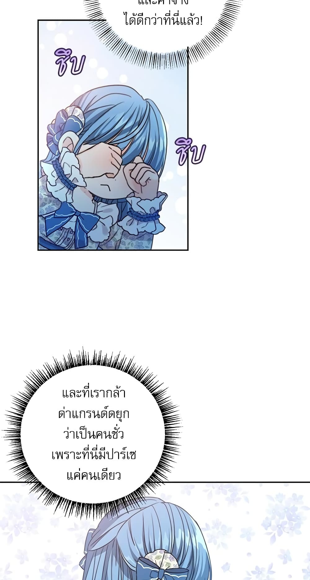 Saving the Villain Who was Abandoned by the Female Lead page 21