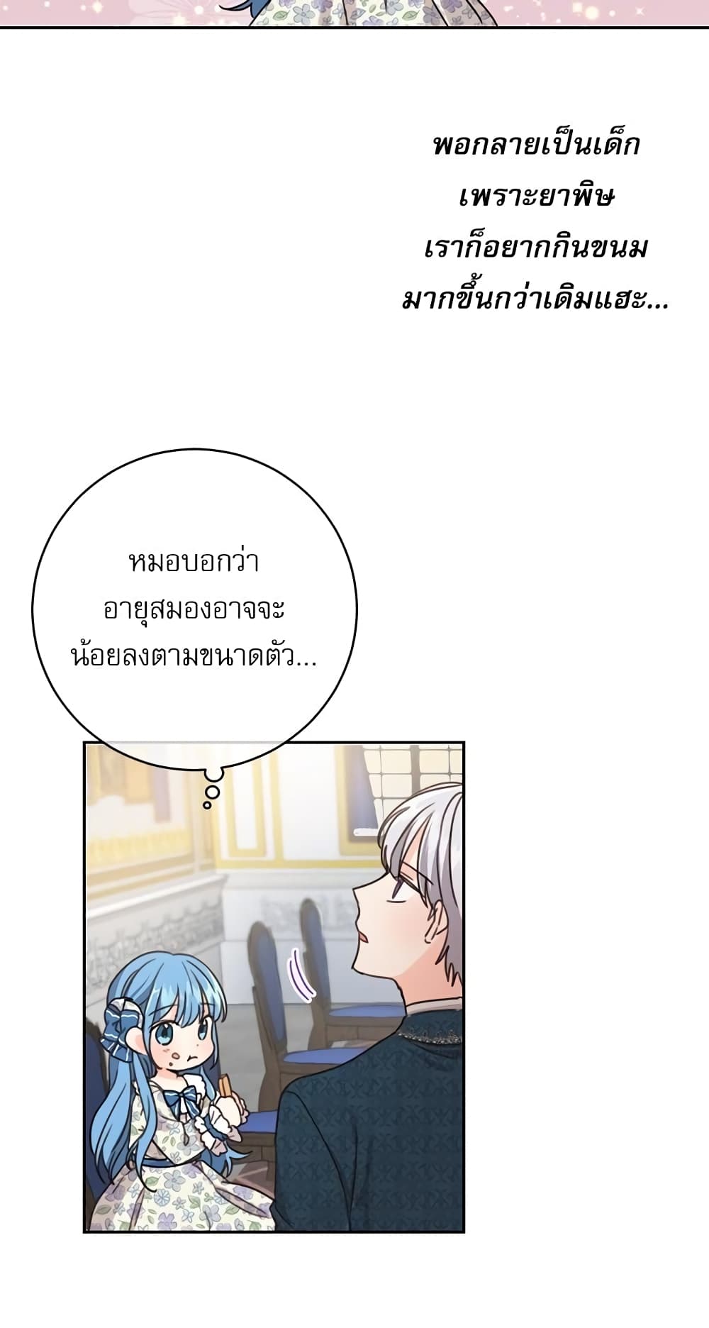 Saving the Villain Who was Abandoned by the Female Lead page 27