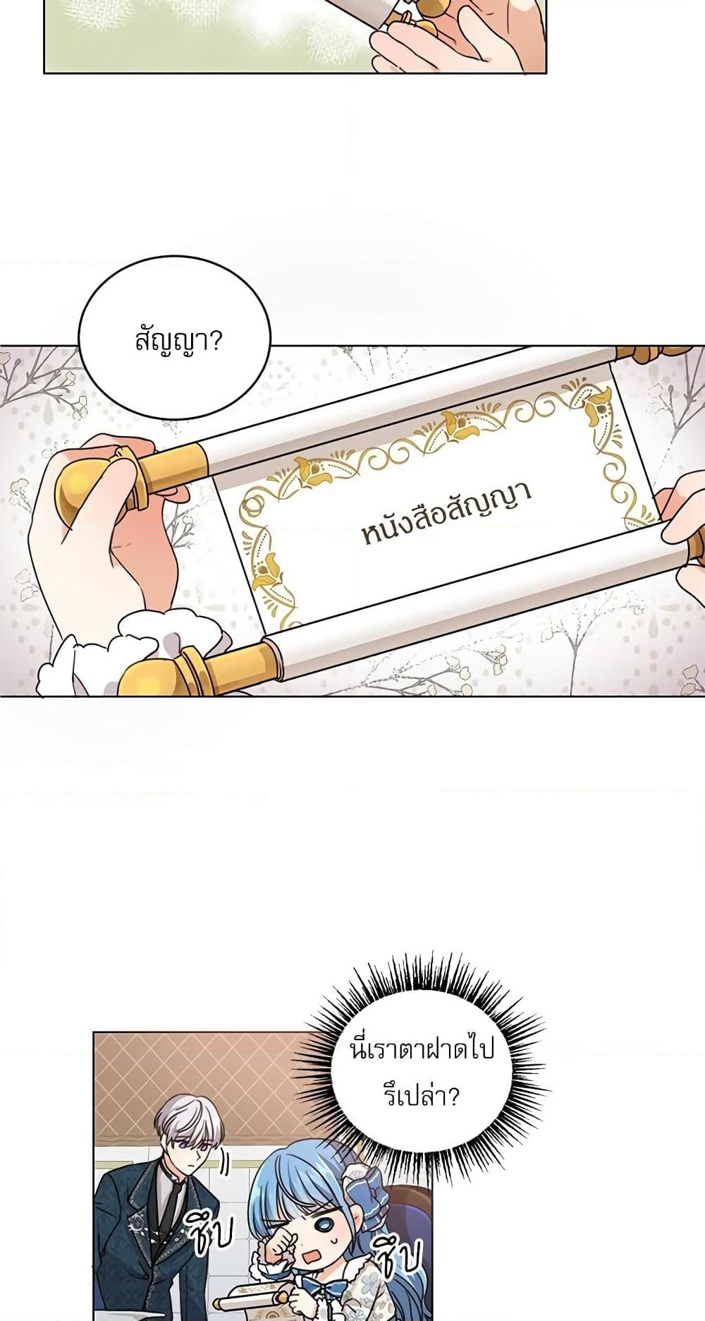 Saving the Villain Who was Abandoned by the Female Lead page 29
