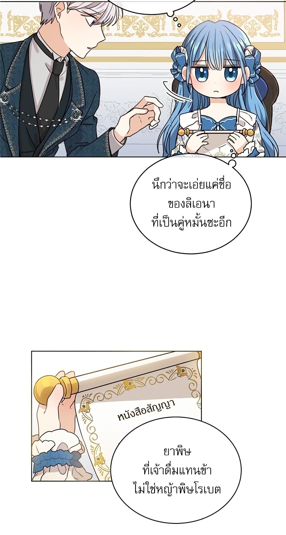 Saving the Villain Who was Abandoned by the Female Lead page 33
