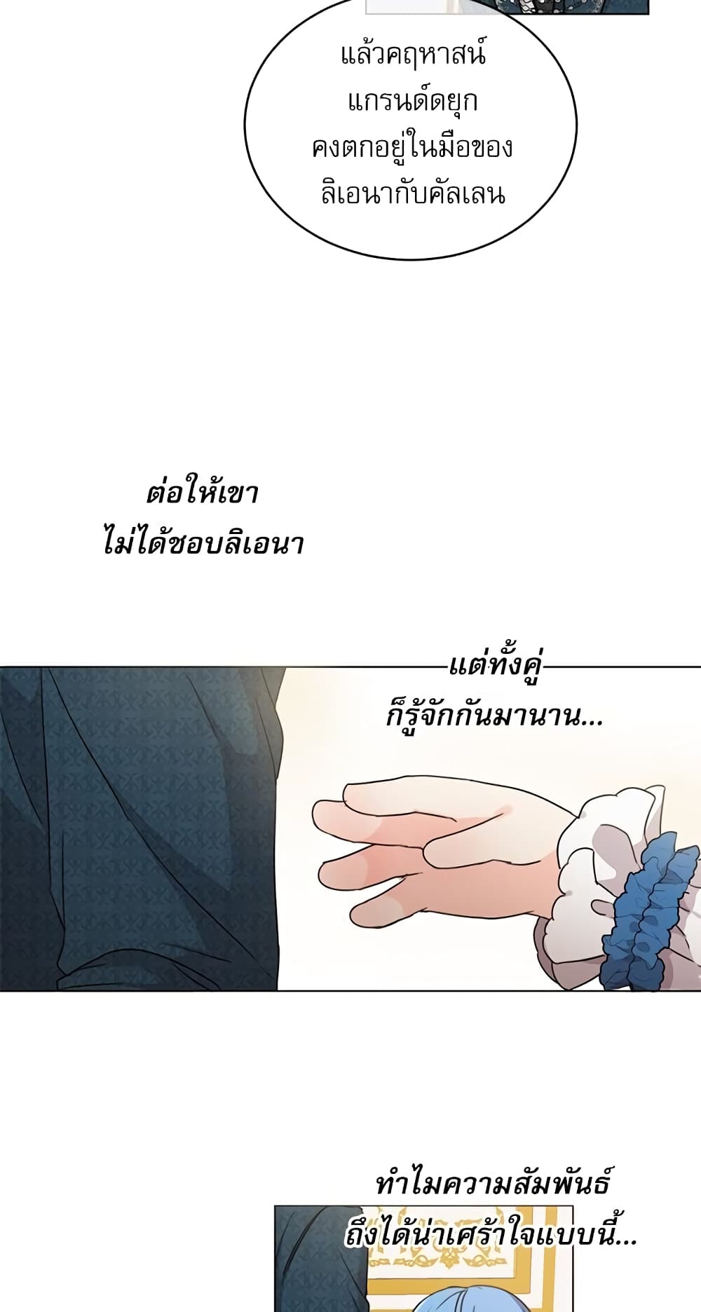Saving the Villain Who was Abandoned by the Female Lead page 36