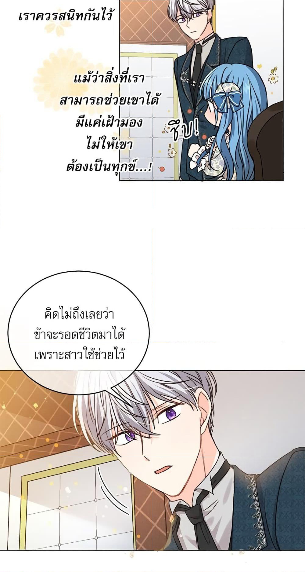 Saving the Villain Who was Abandoned by the Female Lead page 38