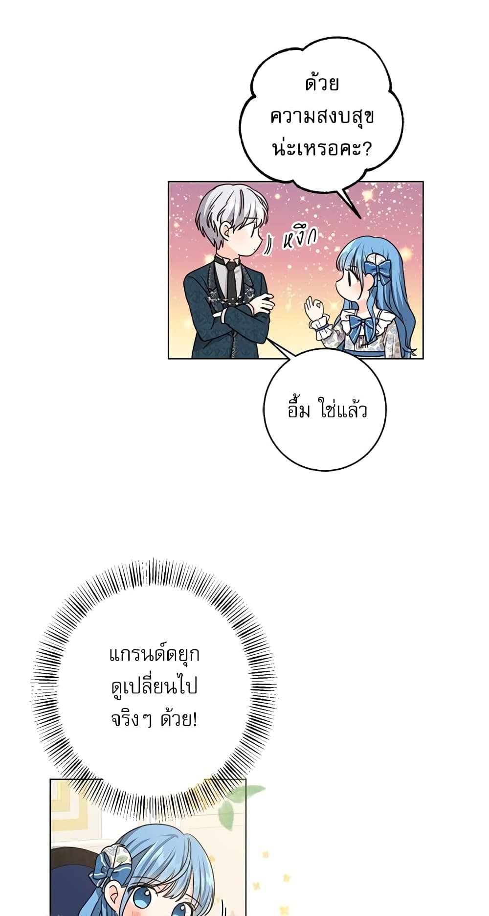 Saving the Villain Who was Abandoned by the Female Lead page 42