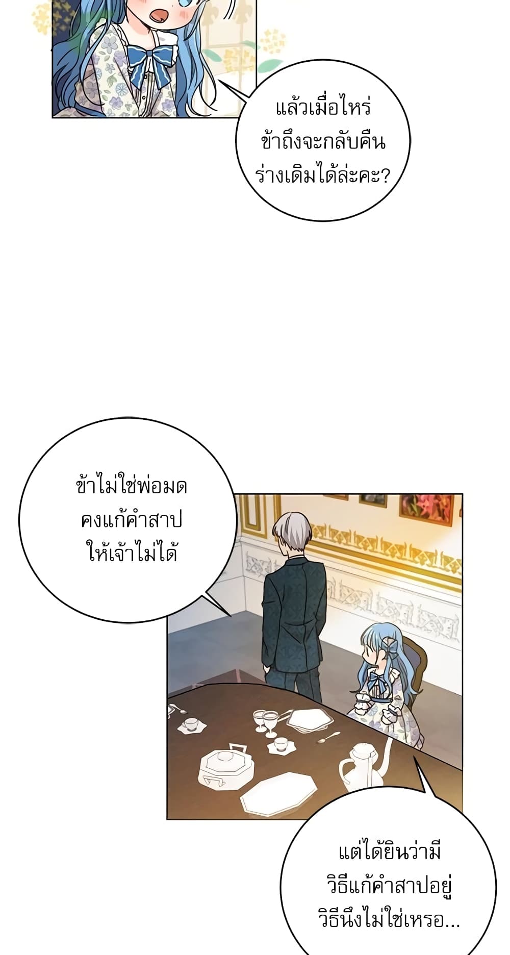 Saving the Villain Who was Abandoned by the Female Lead page 43