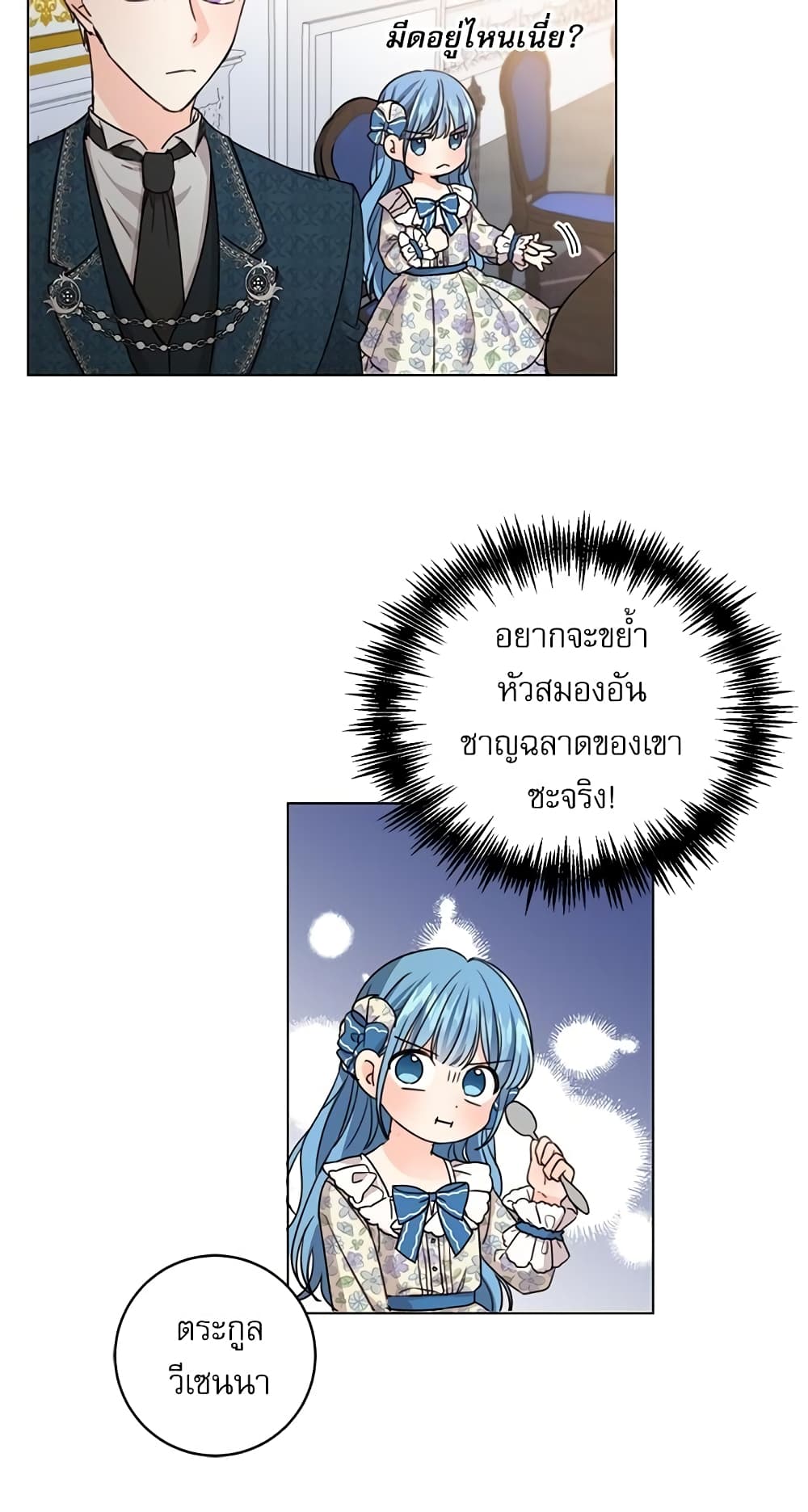 Saving the Villain Who was Abandoned by the Female Lead page 45