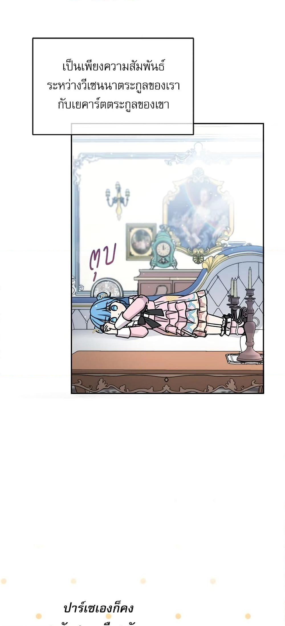 Saving the Villain Who was Abandoned by the Female Lead page 8