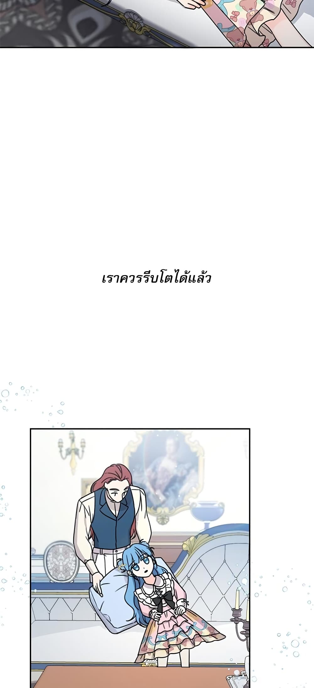 Saving the Villain Who was Abandoned by the Female Lead page 10