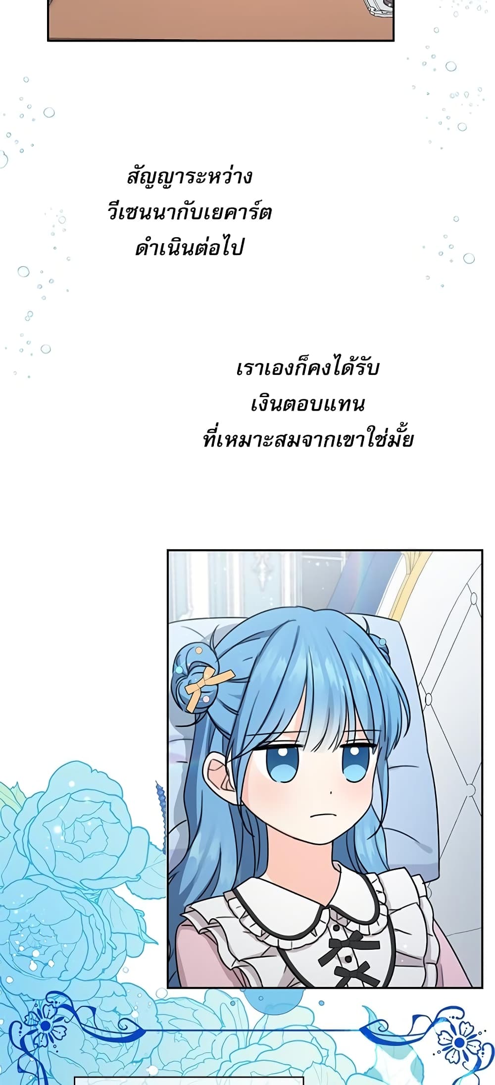 Saving the Villain Who was Abandoned by the Female Lead page 11