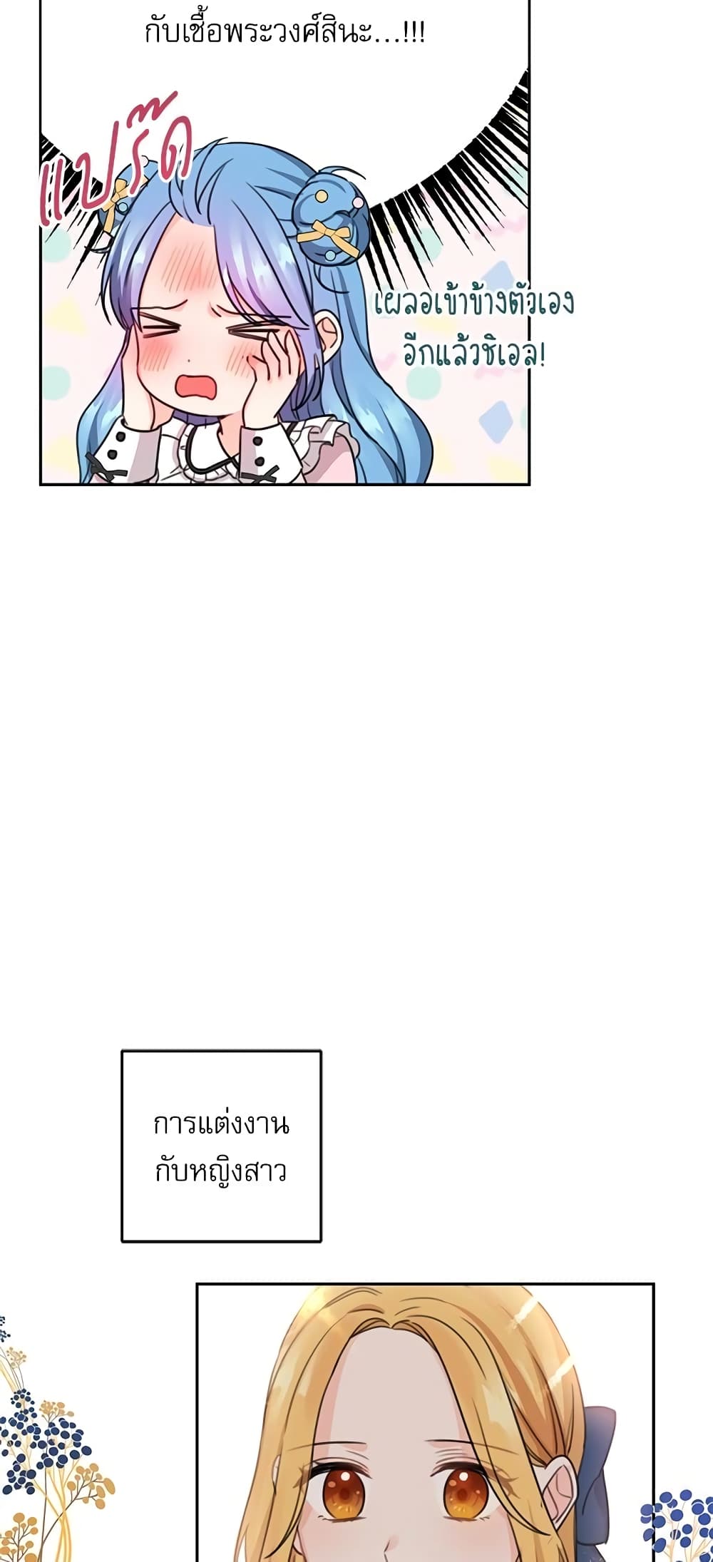 Saving the Villain Who was Abandoned by the Female Lead page 20