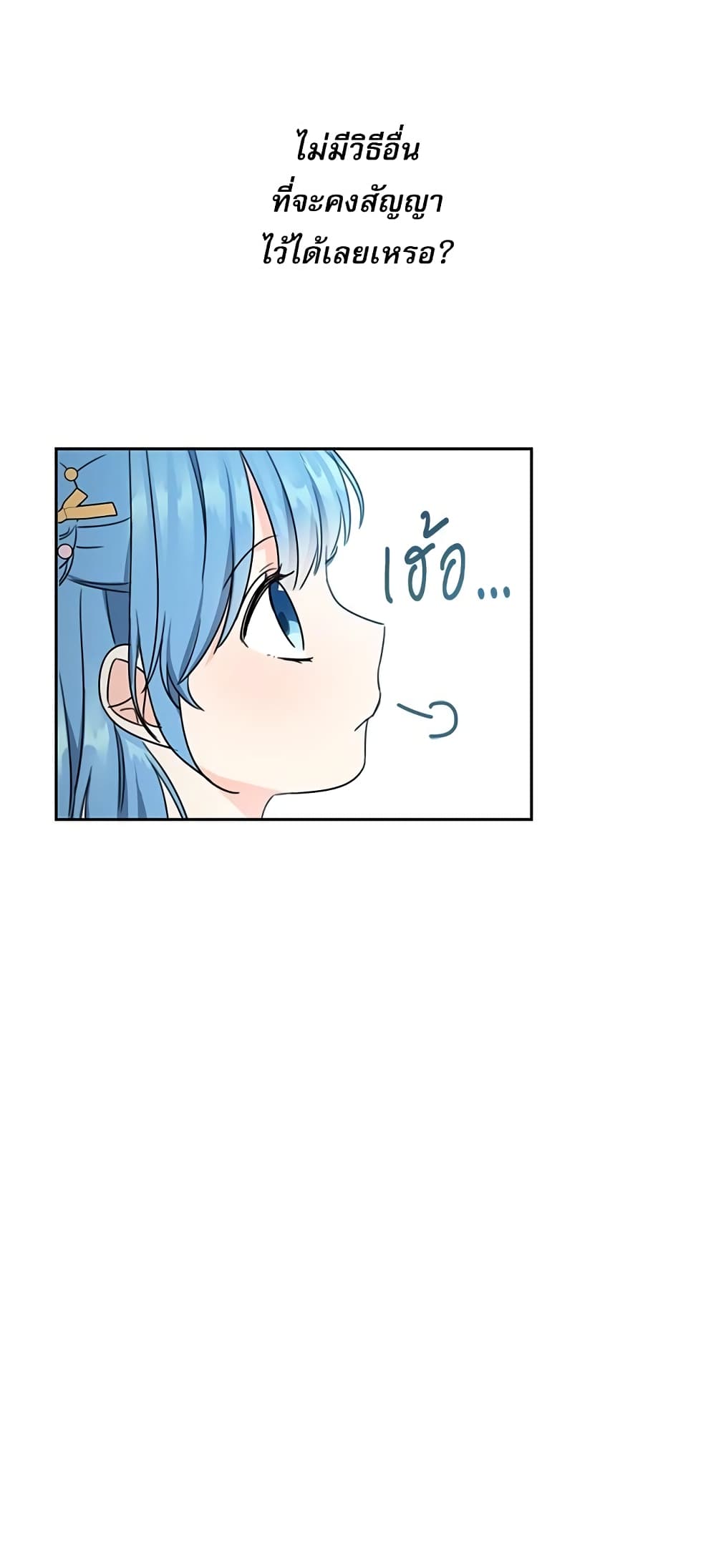 Saving the Villain Who was Abandoned by the Female Lead page 23