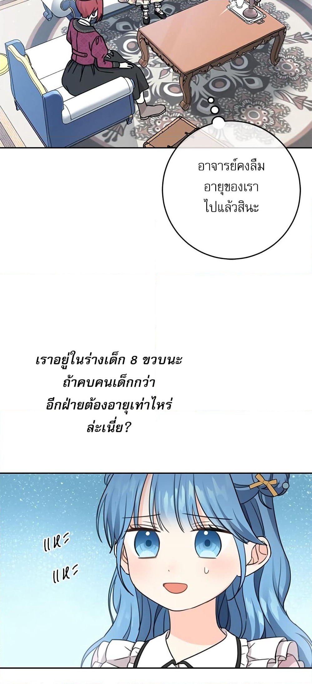 Saving the Villain Who was Abandoned by the Female Lead page 28