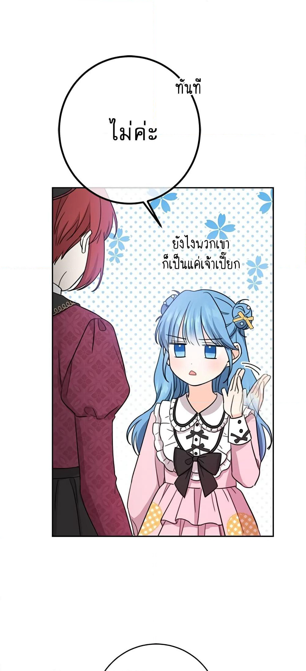 Saving the Villain Who was Abandoned by the Female Lead page 30