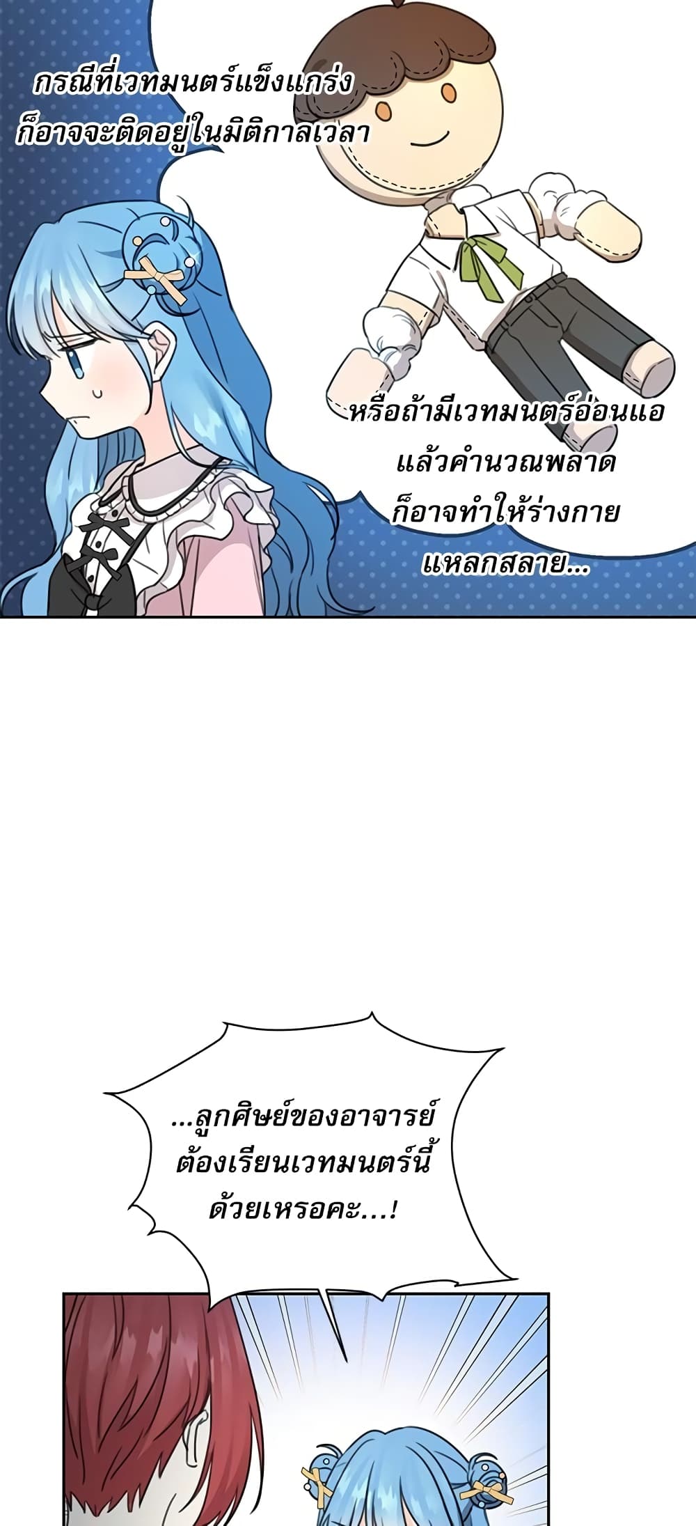 Saving the Villain Who was Abandoned by the Female Lead page 37