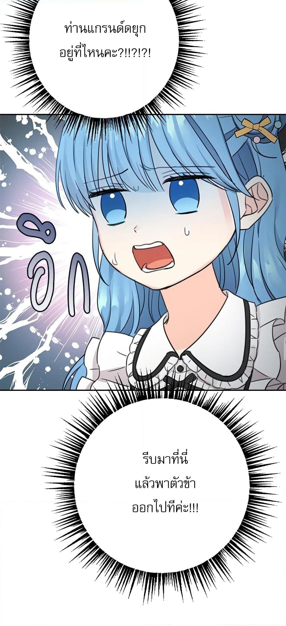 Saving the Villain Who was Abandoned by the Female Lead page 40
