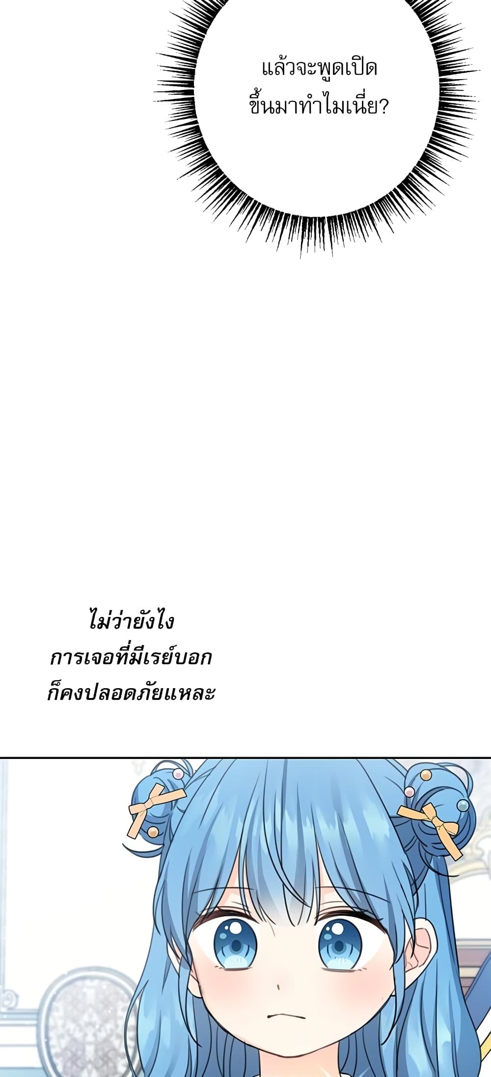 Saving the Villain Who was Abandoned by the Female Lead page 49