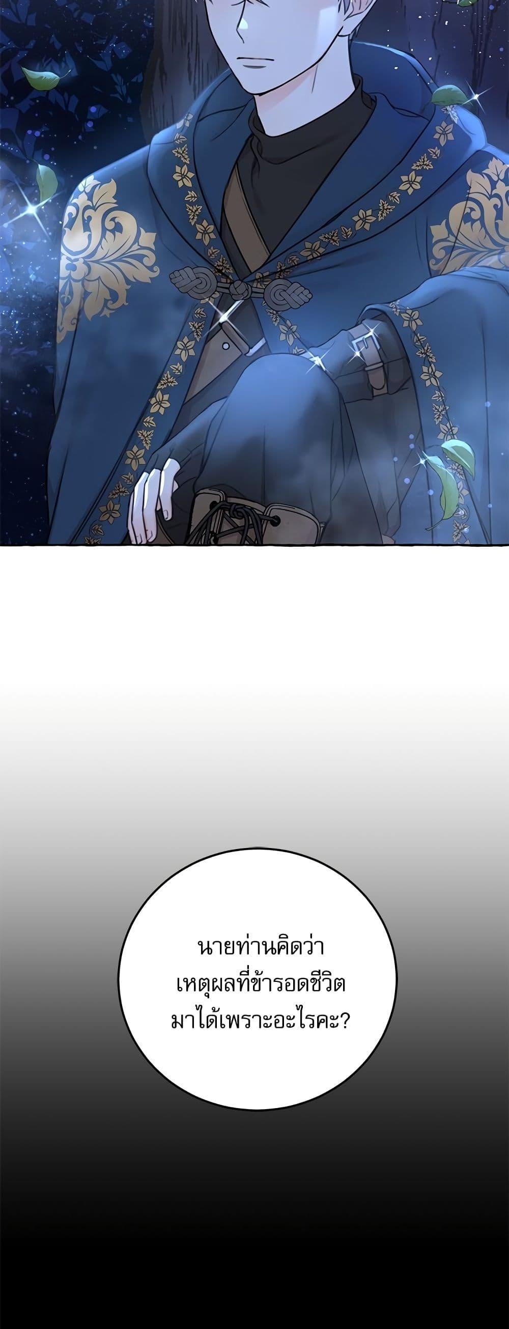 Saving the Villain Who was Abandoned by the Female Lead page 6