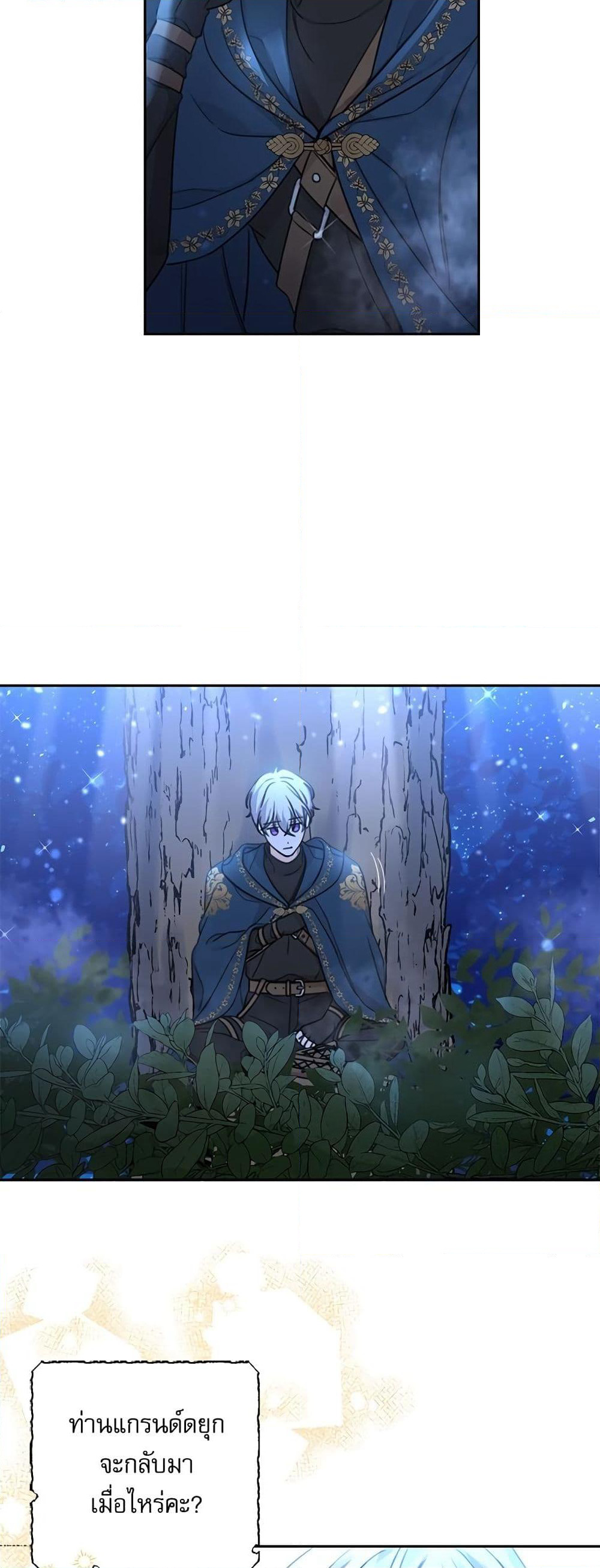 Saving the Villain Who was Abandoned by the Female Lead page 15