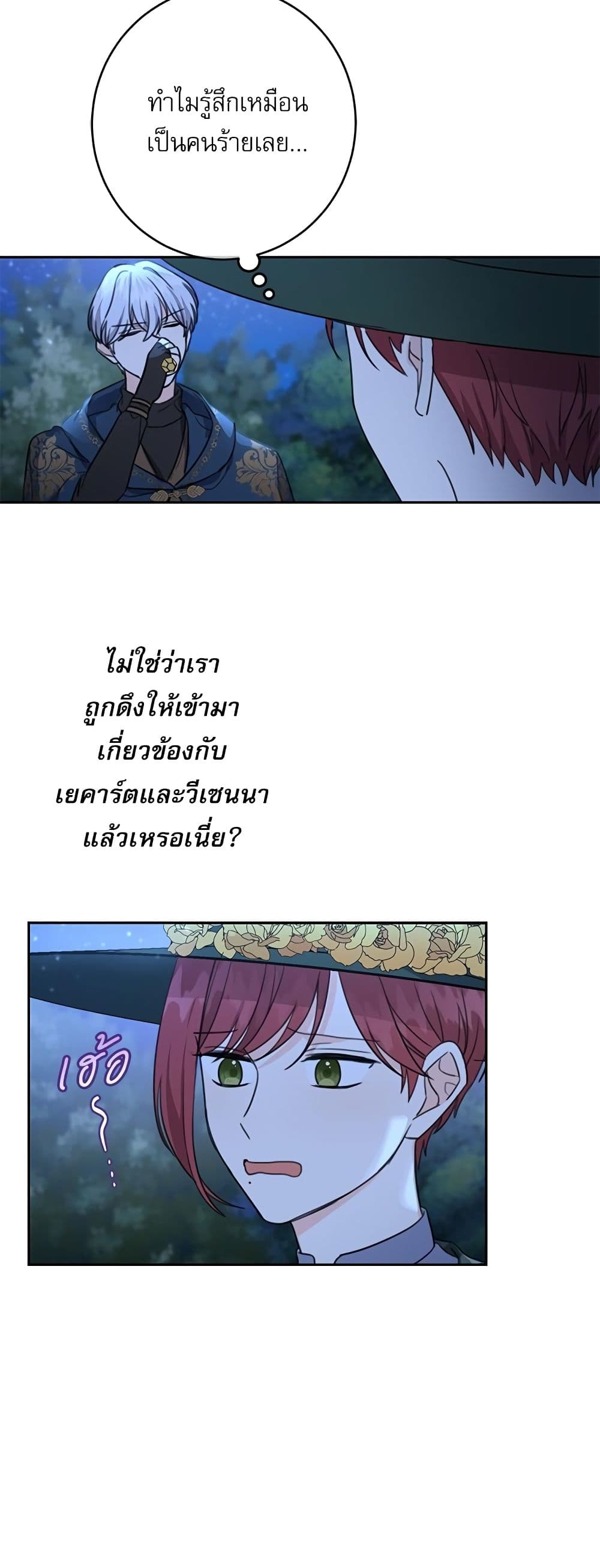 Saving the Villain Who was Abandoned by the Female Lead page 24