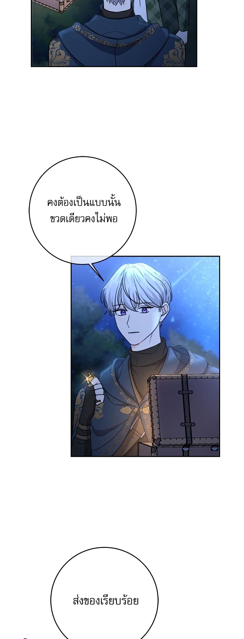 Saving the Villain Who was Abandoned by the Female Lead page 28