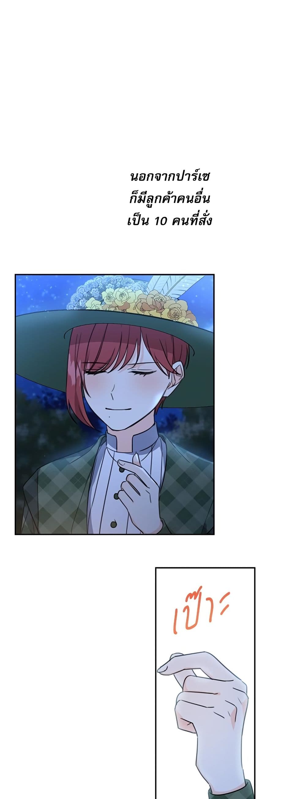 Saving the Villain Who was Abandoned by the Female Lead page 31