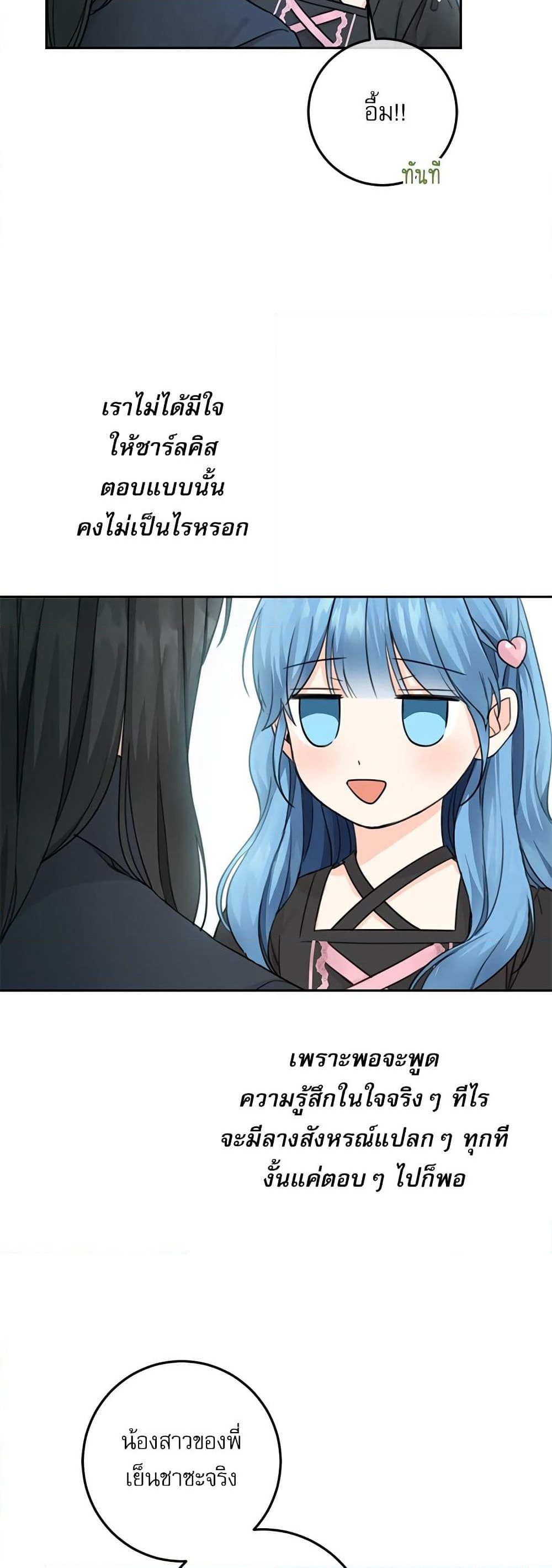 Saving the Villain Who was Abandoned by the Female Lead page 5