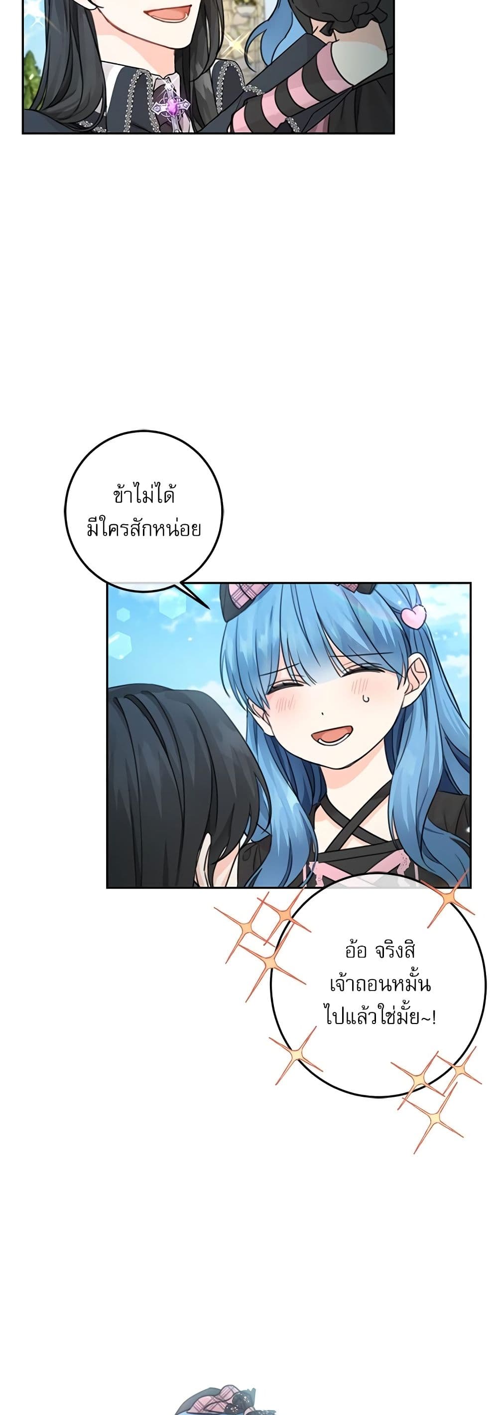 Saving the Villain Who was Abandoned by the Female Lead page 7