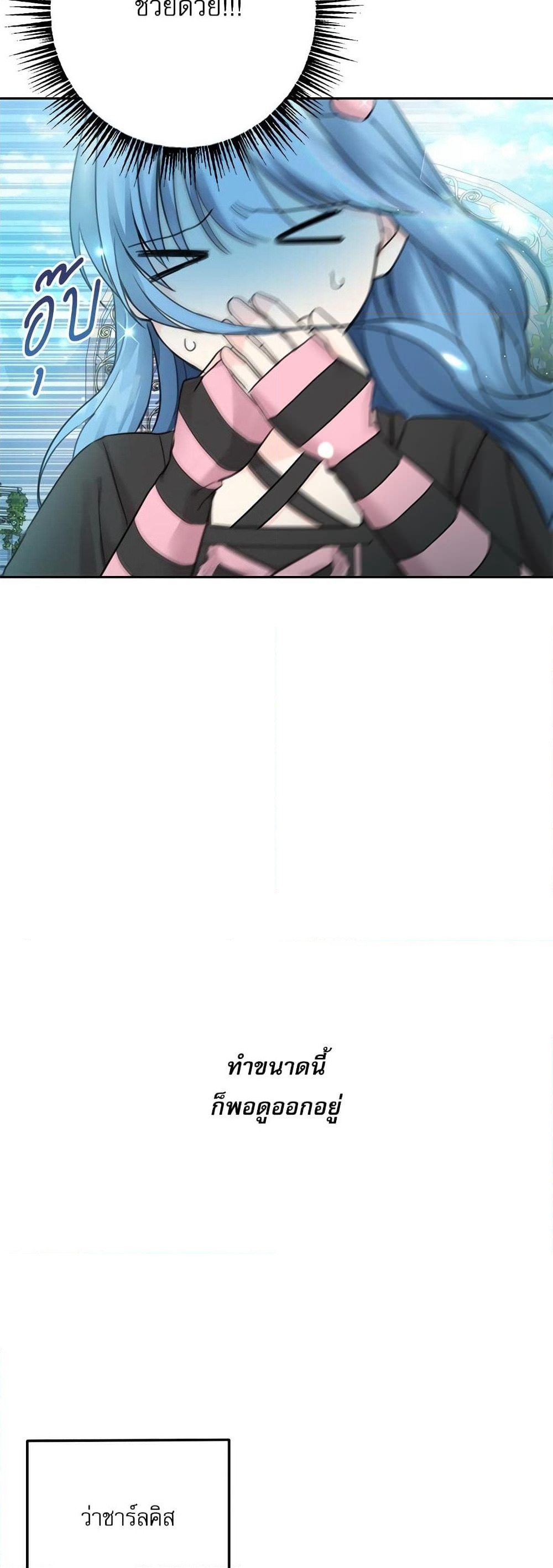 Saving the Villain Who was Abandoned by the Female Lead page 12