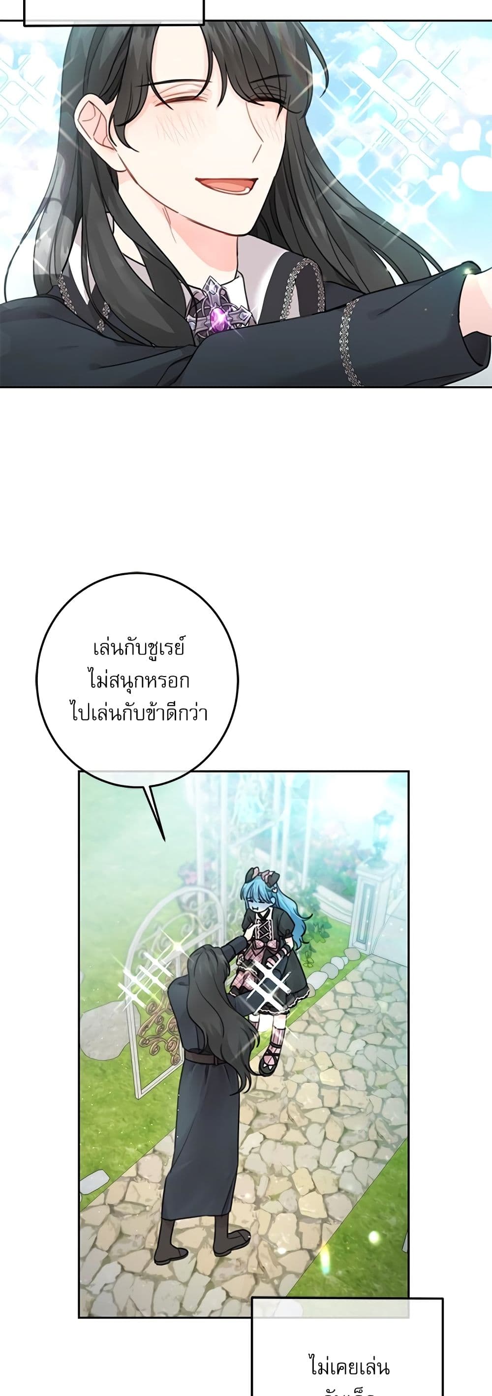Saving the Villain Who was Abandoned by the Female Lead page 13