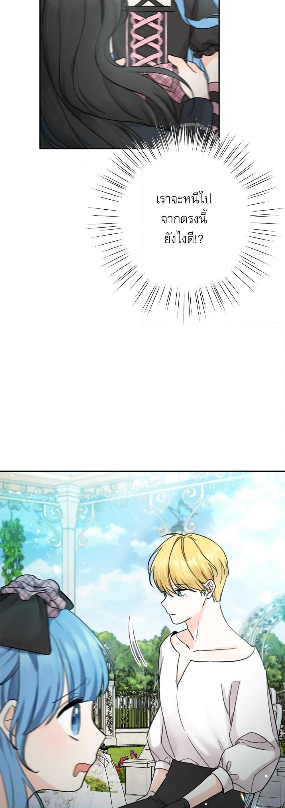 Saving the Villain Who was Abandoned by the Female Lead page 15