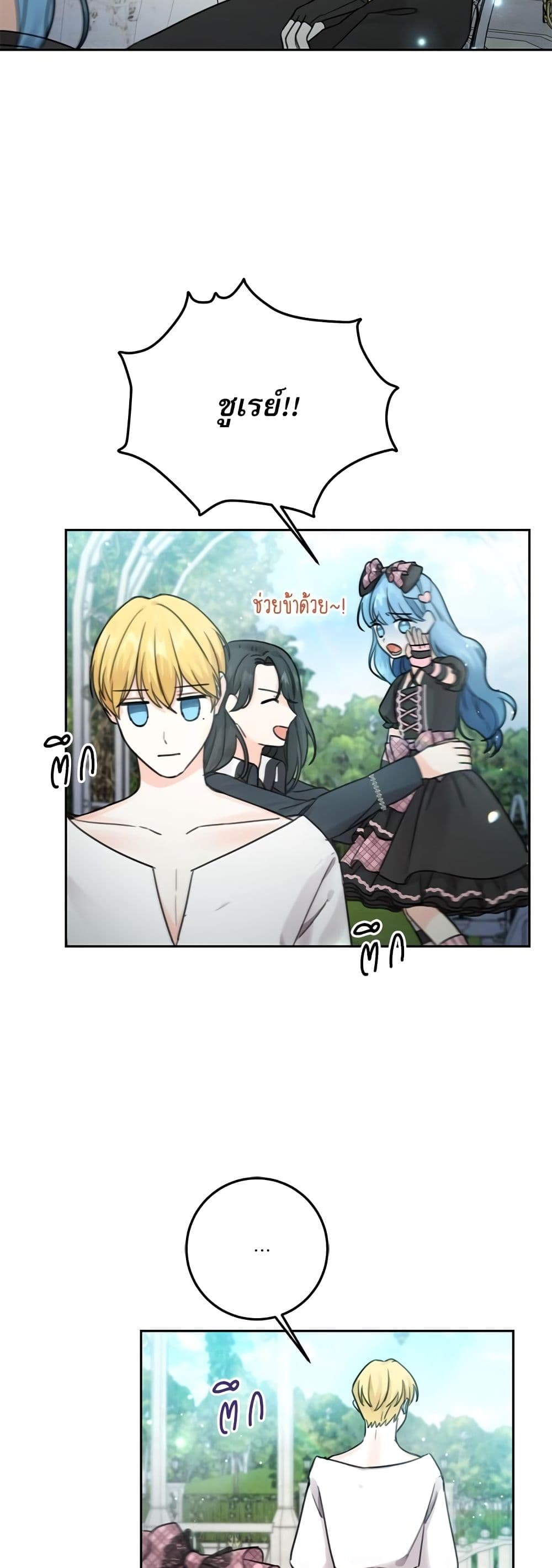 Saving the Villain Who was Abandoned by the Female Lead page 16