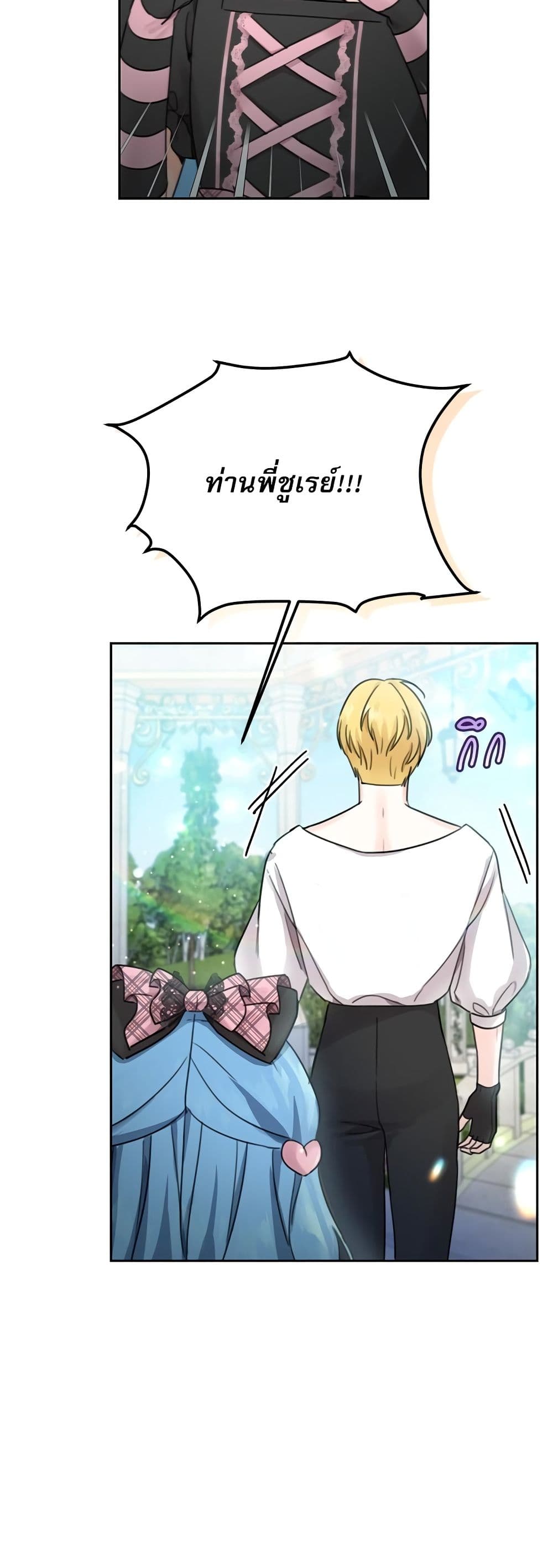 Saving the Villain Who was Abandoned by the Female Lead page 19