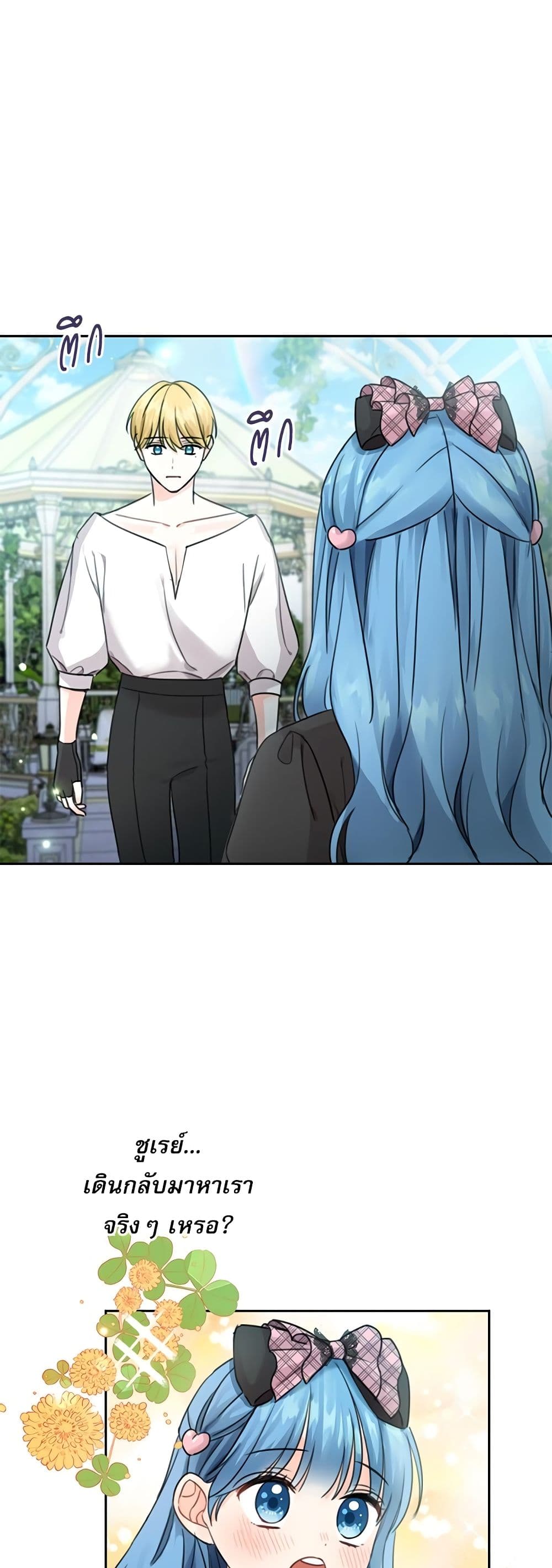 Saving the Villain Who was Abandoned by the Female Lead page 22