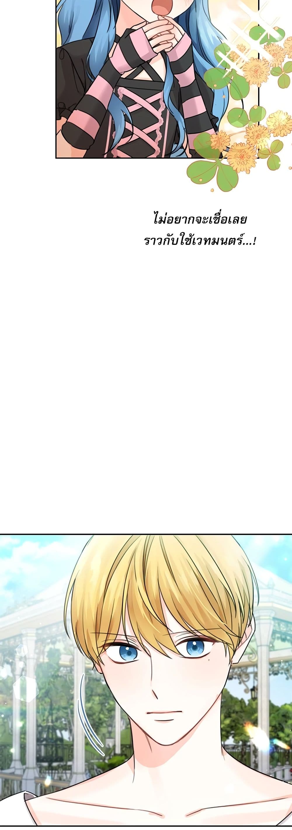 Saving the Villain Who was Abandoned by the Female Lead page 23