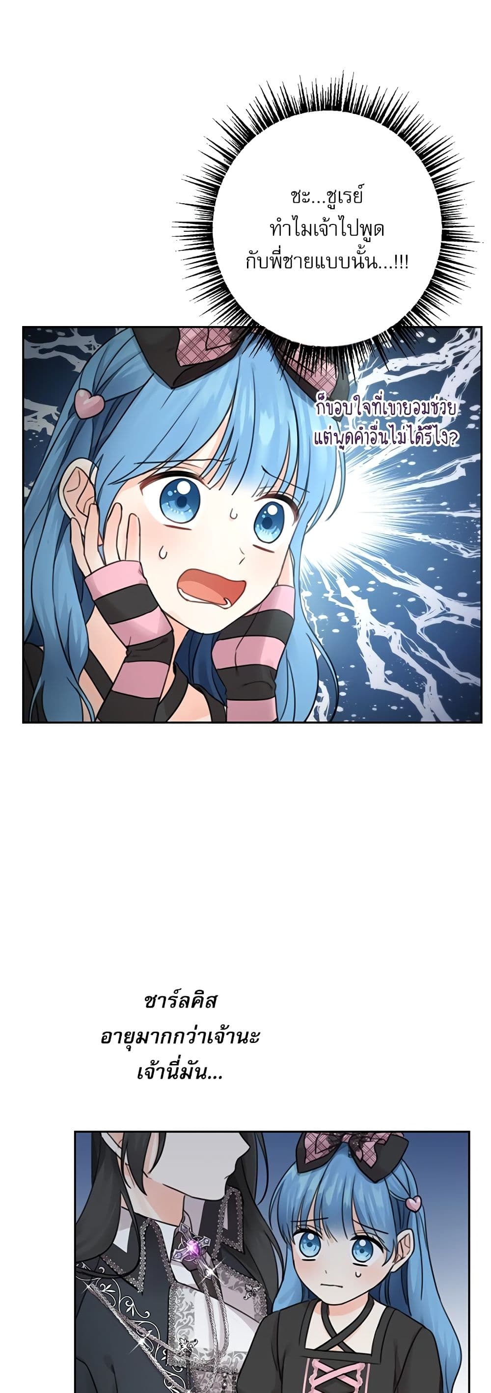 Saving the Villain Who was Abandoned by the Female Lead page 25