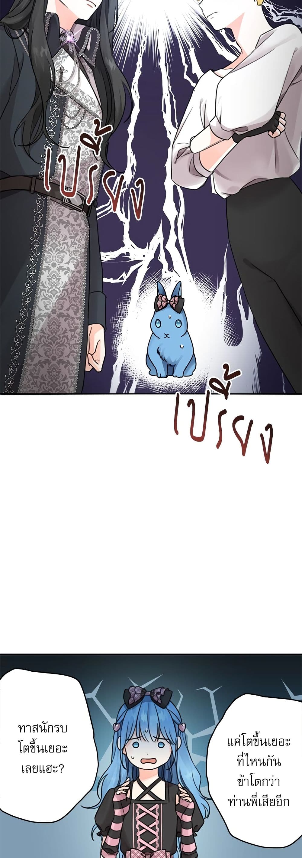 Saving the Villain Who was Abandoned by the Female Lead page 29