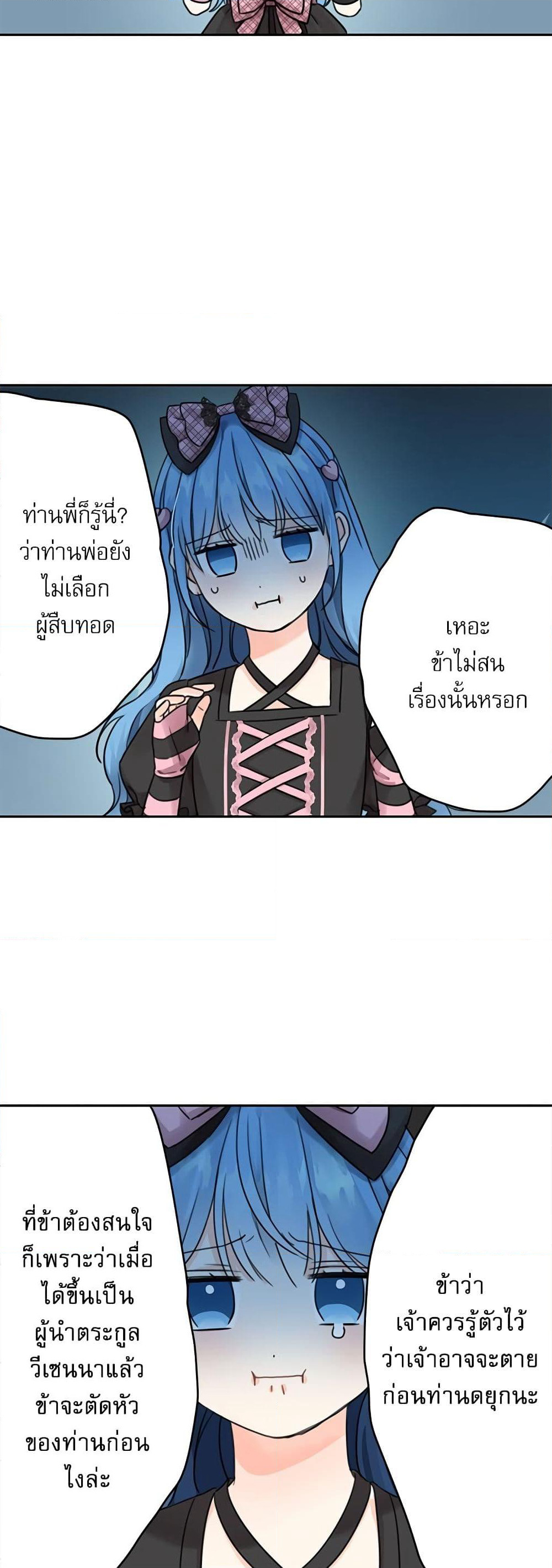 Saving the Villain Who was Abandoned by the Female Lead page 30