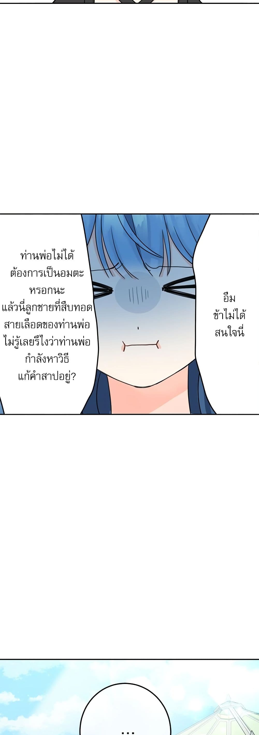 Saving the Villain Who was Abandoned by the Female Lead page 31