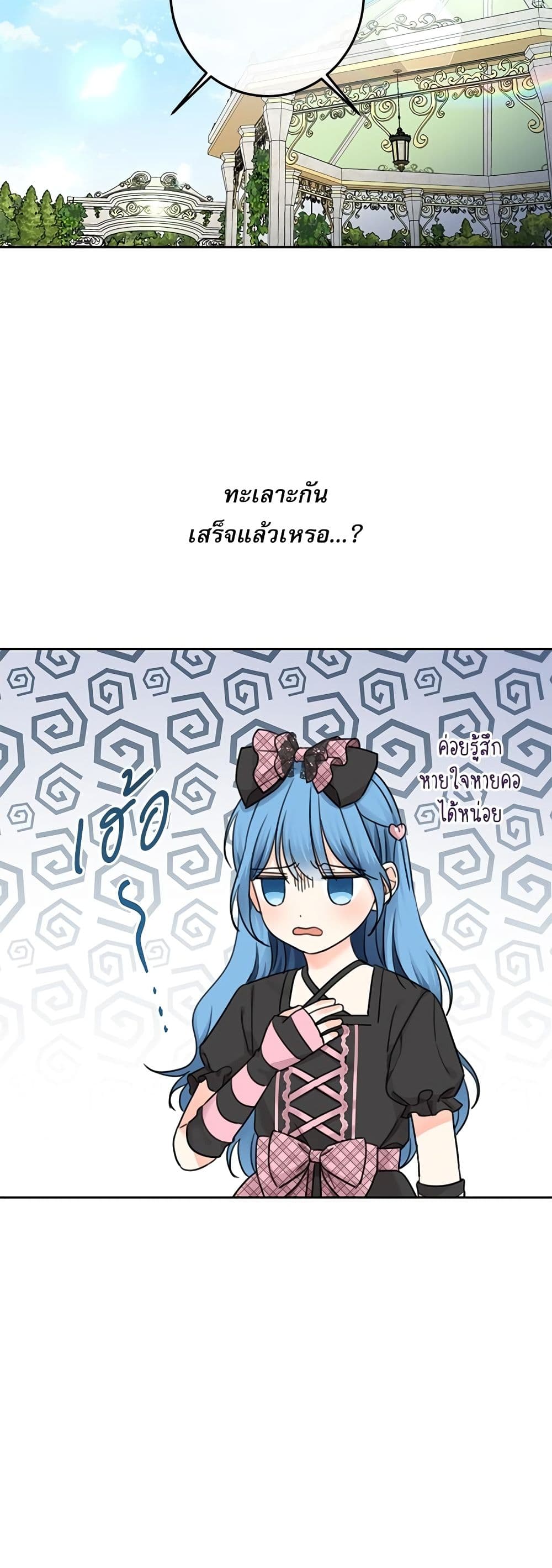 Saving the Villain Who was Abandoned by the Female Lead page 32