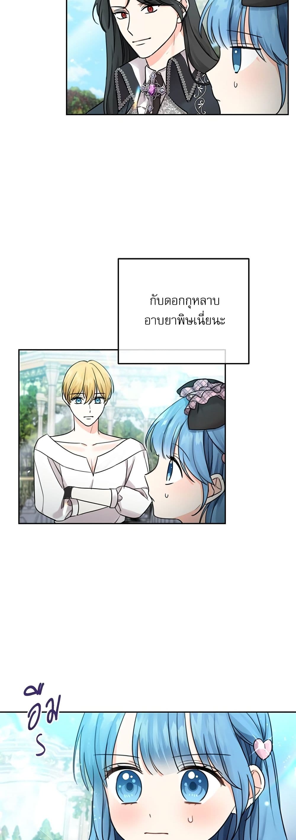Saving the Villain Who was Abandoned by the Female Lead page 37