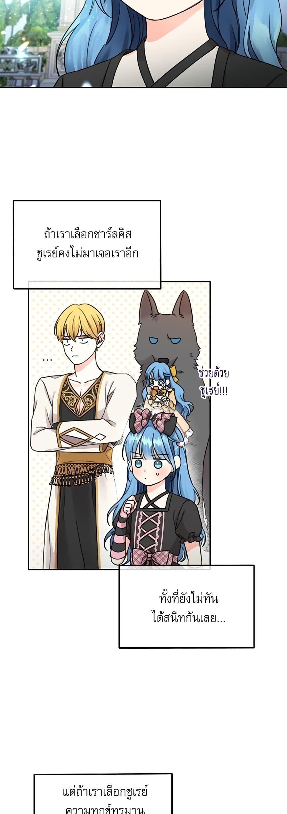 Saving the Villain Who was Abandoned by the Female Lead page 38
