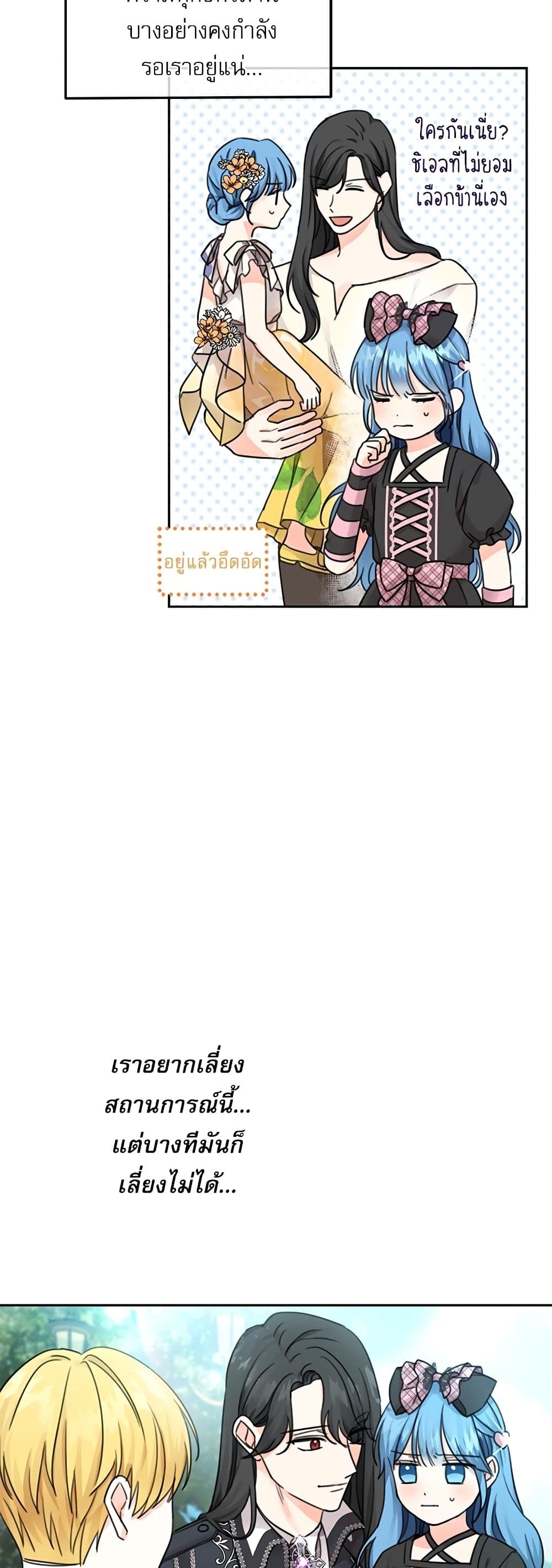 Saving the Villain Who was Abandoned by the Female Lead page 39