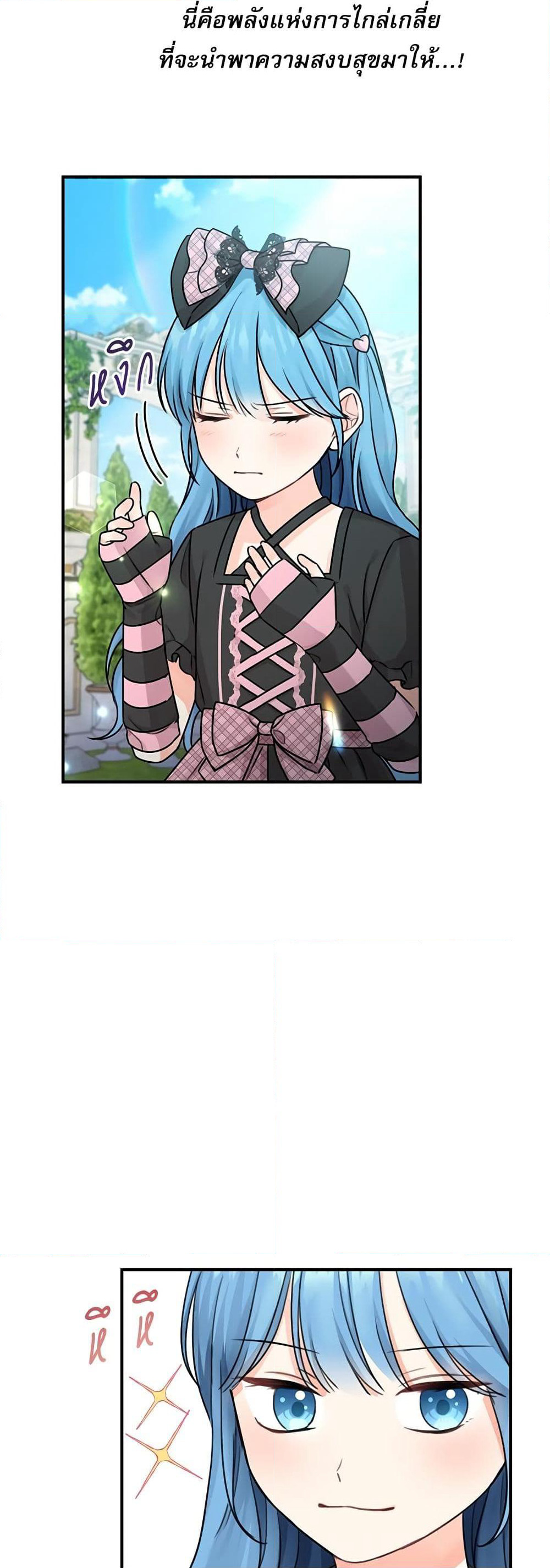 Saving the Villain Who was Abandoned by the Female Lead page 6