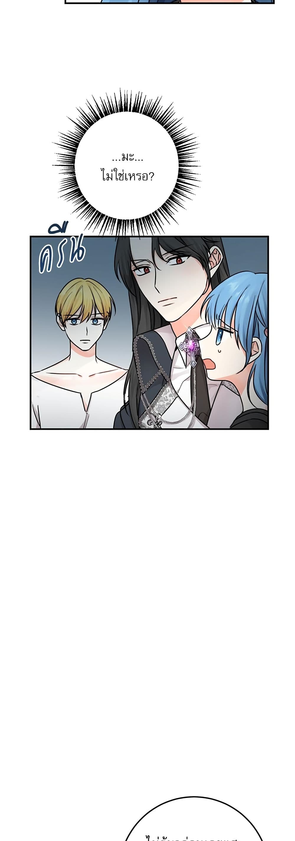 Saving the Villain Who was Abandoned by the Female Lead page 7