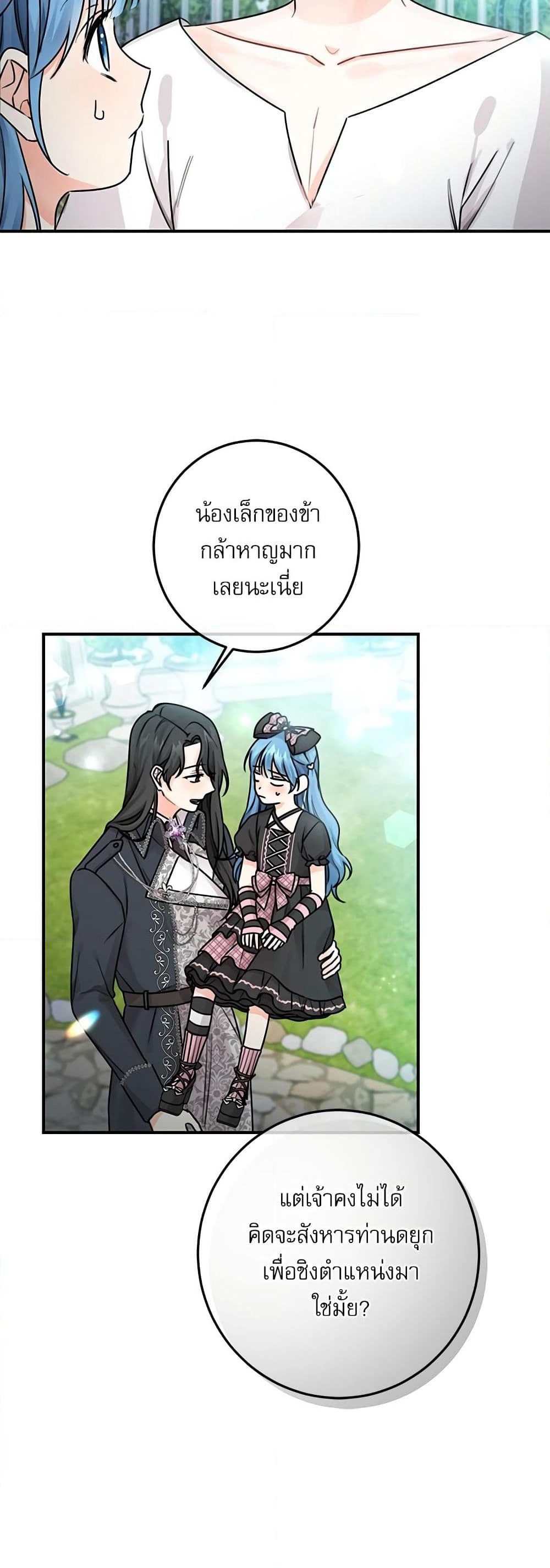 Saving the Villain Who was Abandoned by the Female Lead page 9