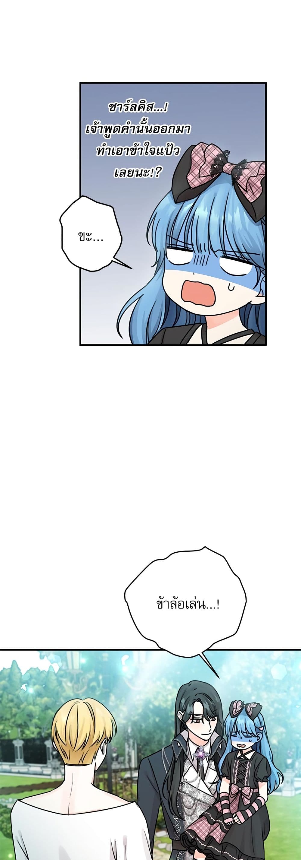 Saving the Villain Who was Abandoned by the Female Lead page 10