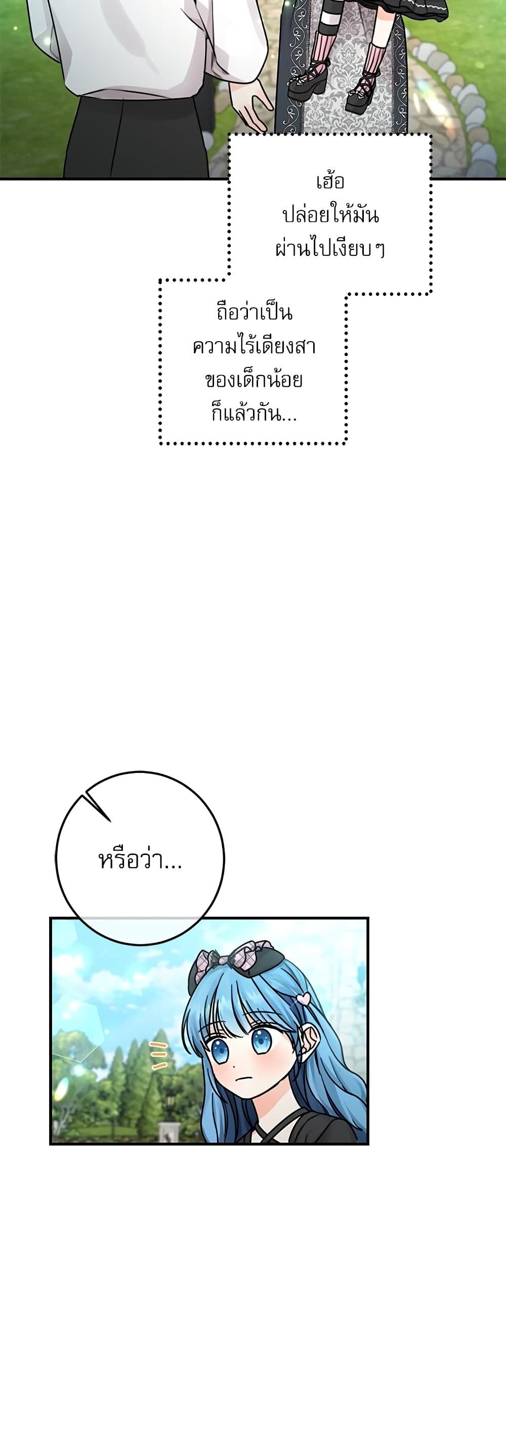 Saving the Villain Who was Abandoned by the Female Lead page 11